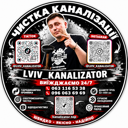 Каналізатор Львів логотип